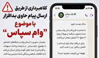 کلاهبرداری سایبری با وعده پرداخت تسهیلات